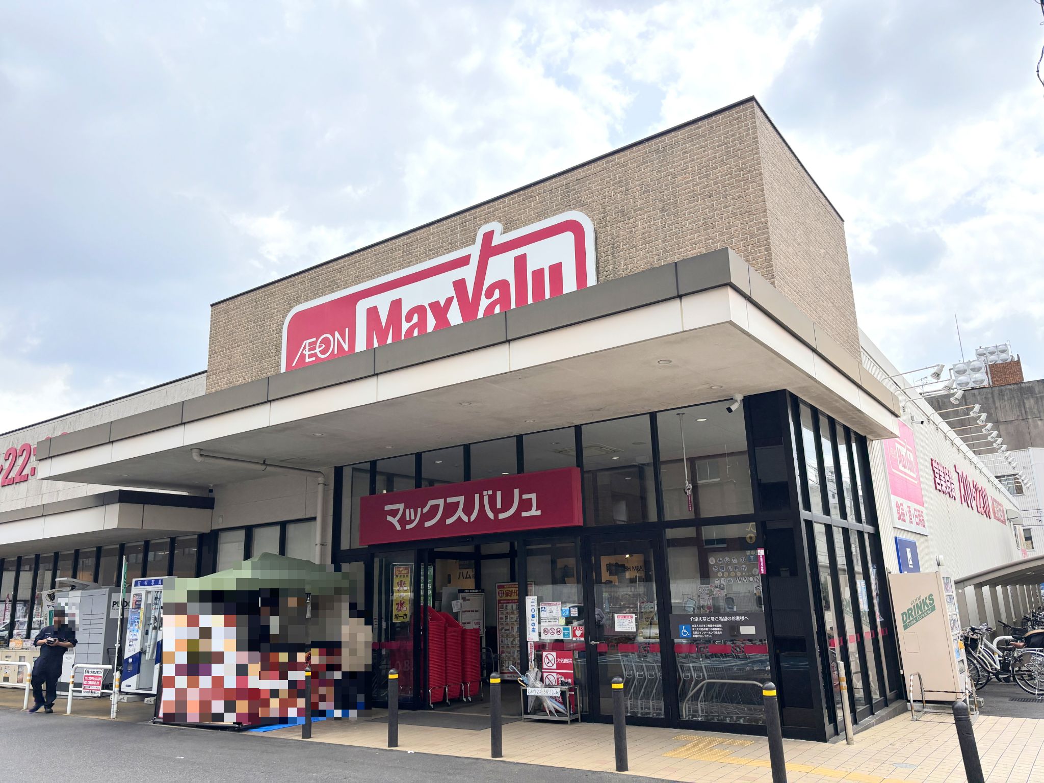 マックスバリュ岐阜元町店